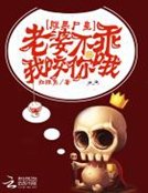 腹黑屍皇：老婆，不乖我咬你哦！