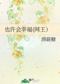 也許會幸福(網王）