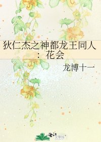 狄仁杰之神都龙王同人：花会